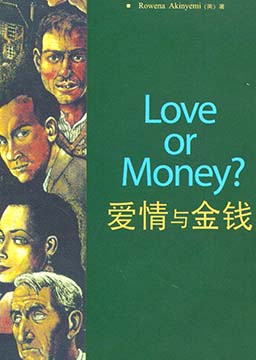 爱情与金钱(简化版) (love or money)